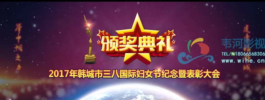 韓城三八紅旗手片頭